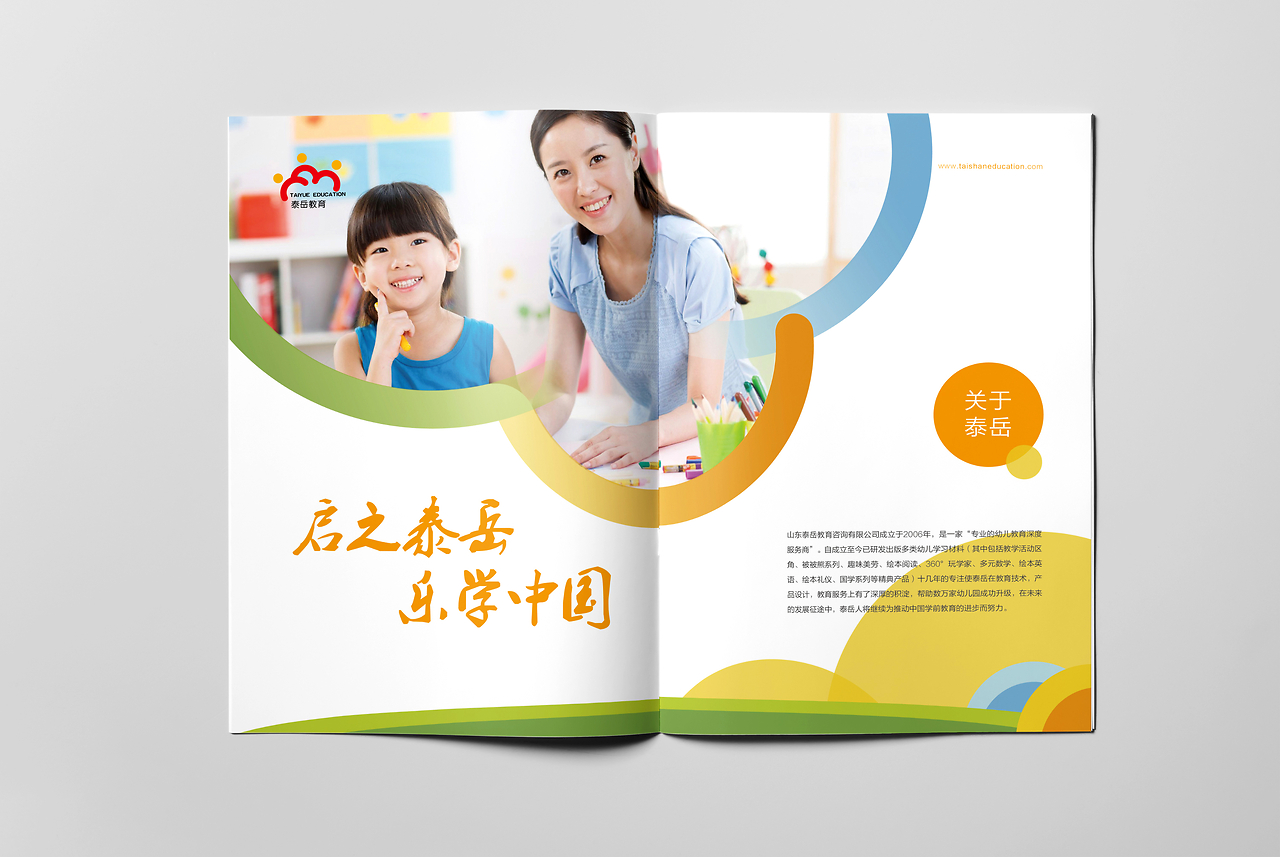 泰岳教育咨詢服務產品冊 智慧引領，助力成長
