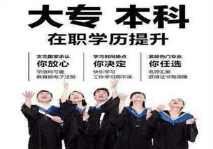 淮北在職學歷提升教育培訓 來電咨詢，開啟您的職業發展新篇章